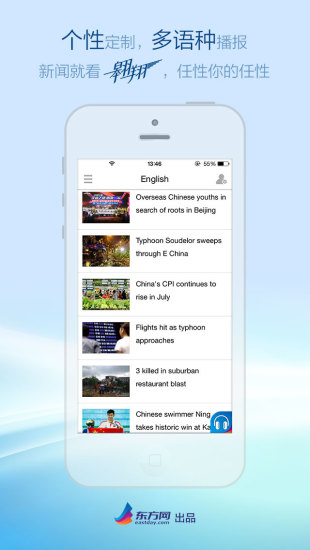 东方网翱翔(新闻资讯) v7.1.2 安卓版2
