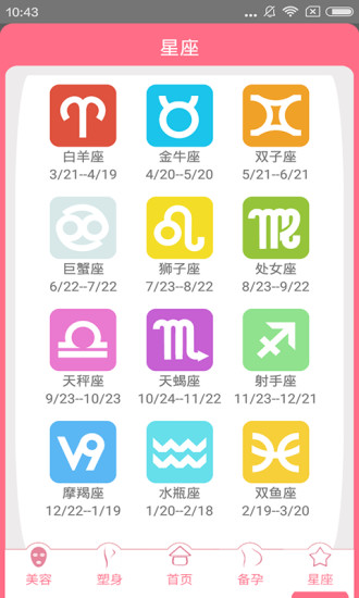 月经期安全期日历 V16.0 安卓版0