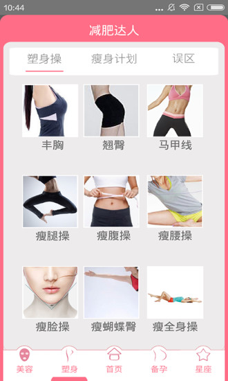 月经期安全期日历 V16.0 安卓版1