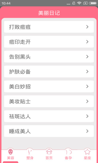 月经期安全期日历 V16.0 安卓版2