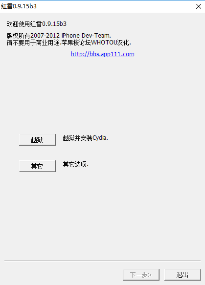 redsn0w红雪 红雪软件