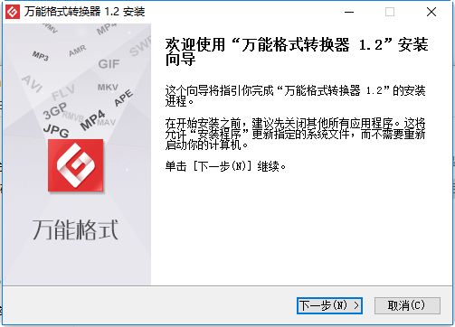 万能格式转换器官方下载