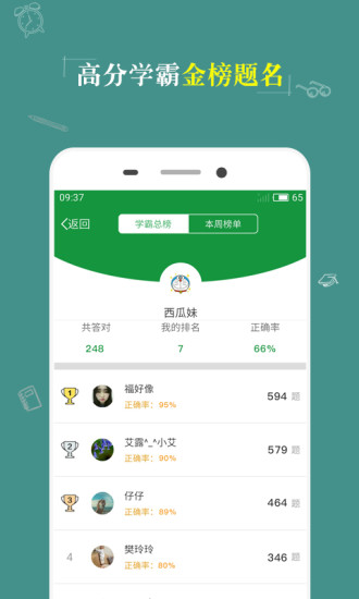 KK考试神器手机版 v1.4 安卓版3