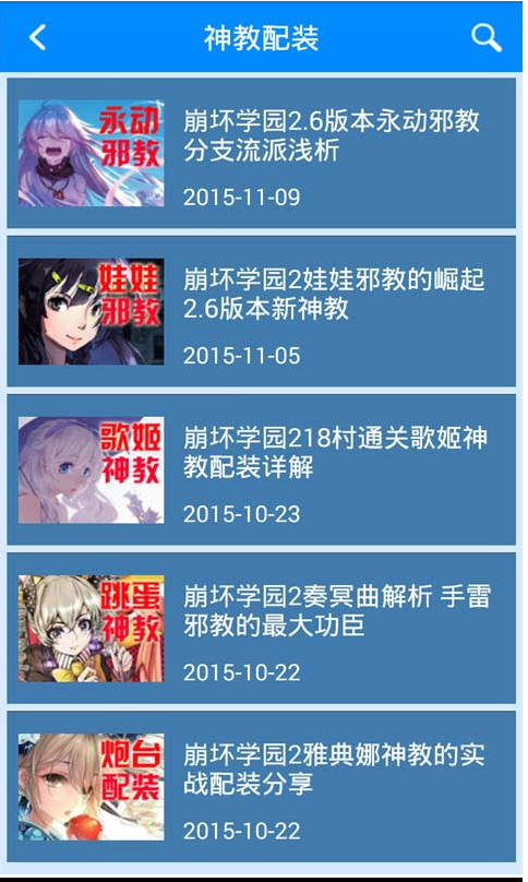 崩坏学园2攻略助手 v4.9.45 安卓版0