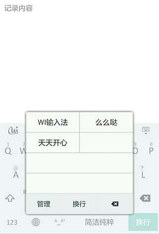 WI输入法手机版 v3.4 安卓版0