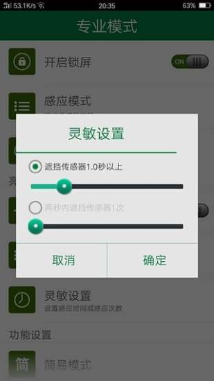 lt光感锁屏永久专业版 v3.5.0 安卓版1