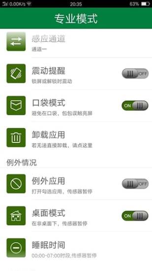 lt光感锁屏永久专业版 v3.5.0 安卓版2