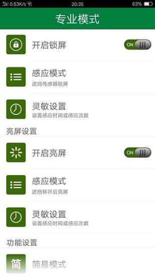 lt光感锁屏永久专业版 v3.5.0 安卓版3
