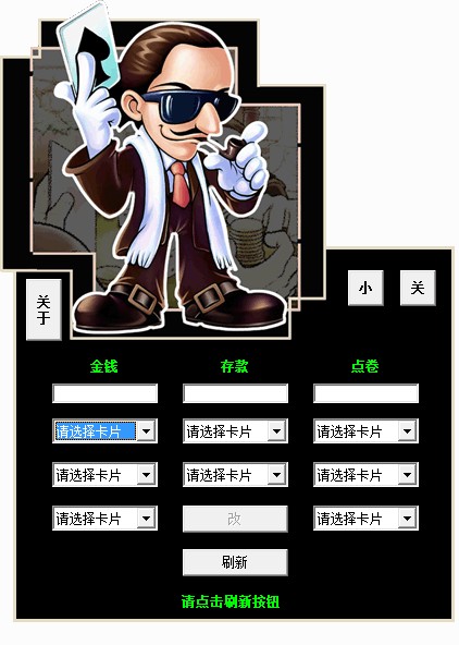 大富翁7游香江修改器 v1.1 绿色版0