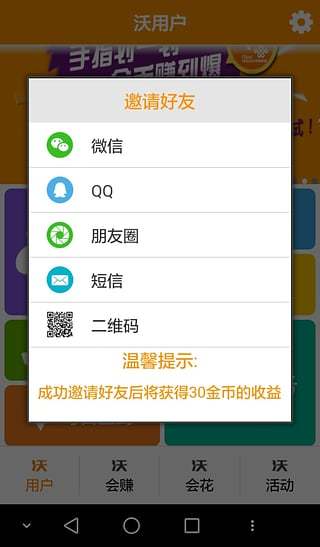 沃划算(锁屏) v2.34 安卓版4
