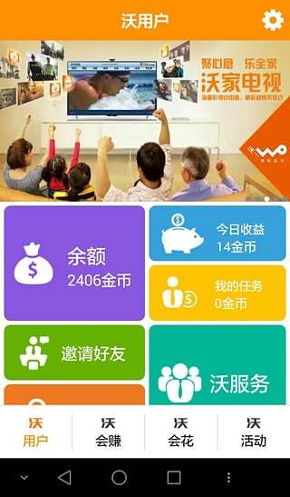 沃划算(锁屏) v2.34 安卓版2