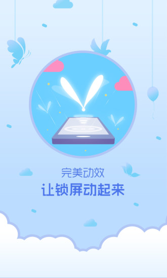 锁屏精灵最新版 v4.010 安卓版0