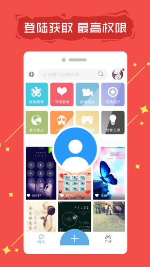 拉风锁屏app v9.7 安卓最新版1