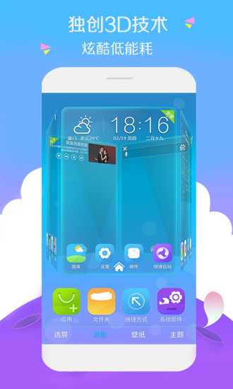 3D宝软桌面最新版本 v4.9.9 安卓版3
