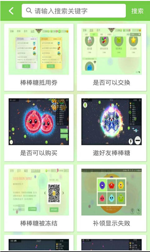 球球大作战棒棒糖攻略 v1.4.3 安卓版3