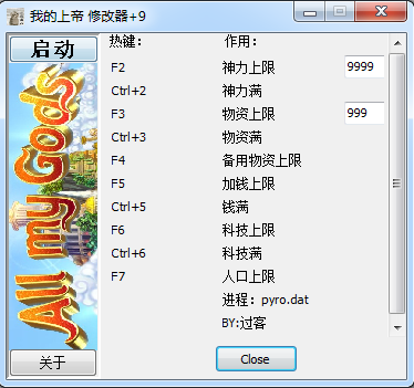 我的上帝九项修改器 绿色版0