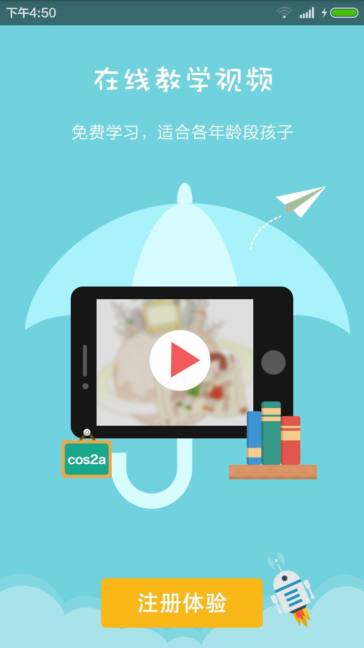 绿色儿童桌面 v1.3 安卓版1