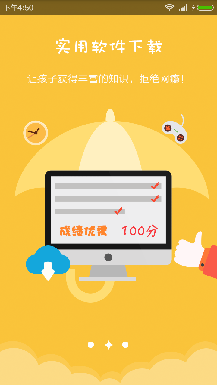 绿色儿童桌面 v1.3 安卓版2