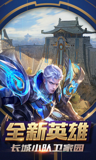 王者荣耀PC版 v1.61.1.6 官方最新版1