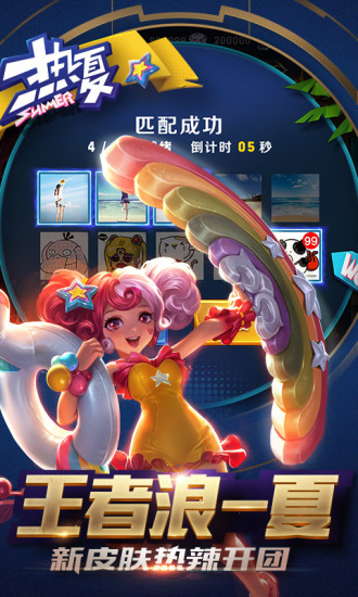 王者荣耀PC版 v1.61.1.6 官方最新版2