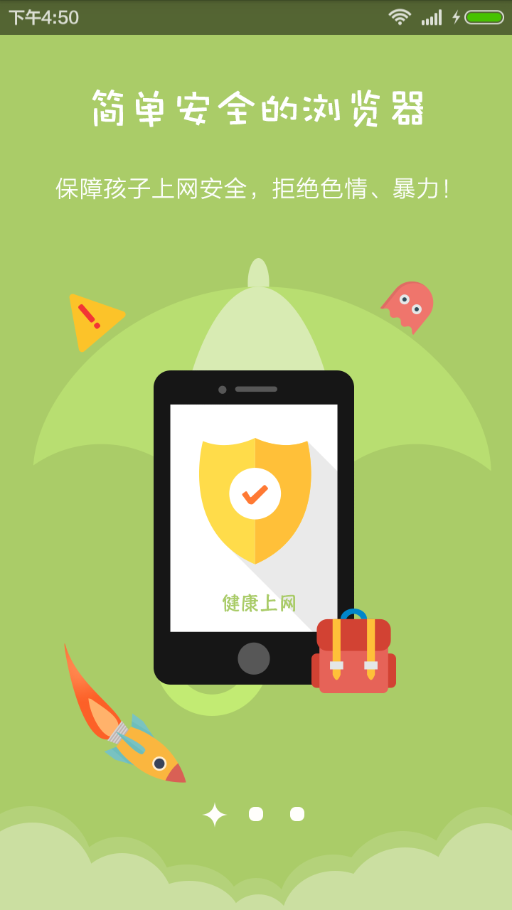 绿色儿童桌面 v1.3 安卓版3