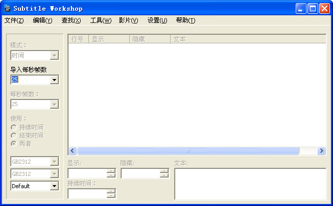 Subtitle Workshop(电影字幕编辑制作软件) v6.0 绿色免费版 0
