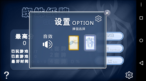 手机游戏蜘蛛纸牌 v5.0.6 安卓经典版2