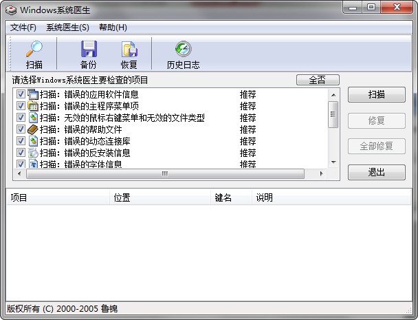 windows系统医生免费版 v3.4.5 中文绿色版0