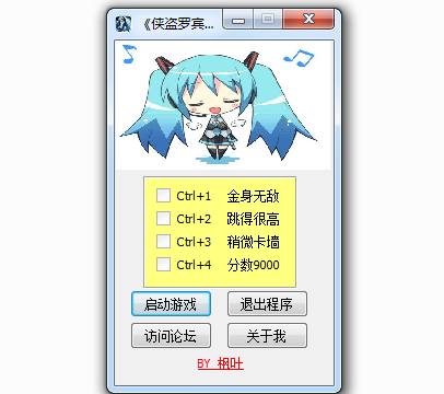侠盗罗宾汉四项修改器 绿色免费版0