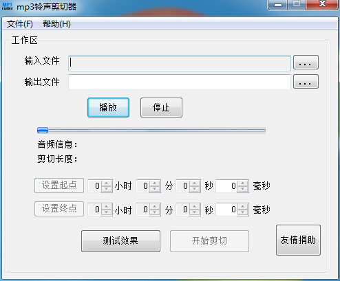 mp3铃声剪切器免费下载