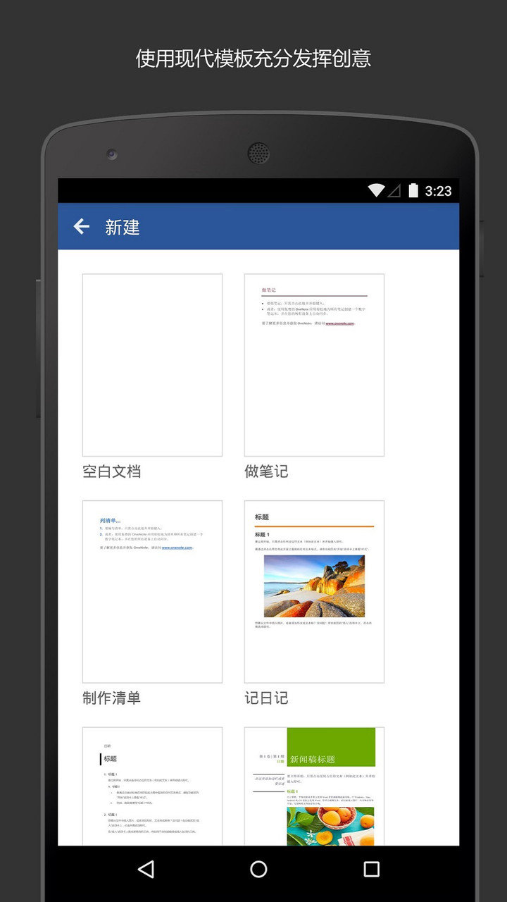 Microsoft Word移动端 v16.0.15028.20116 安卓版1