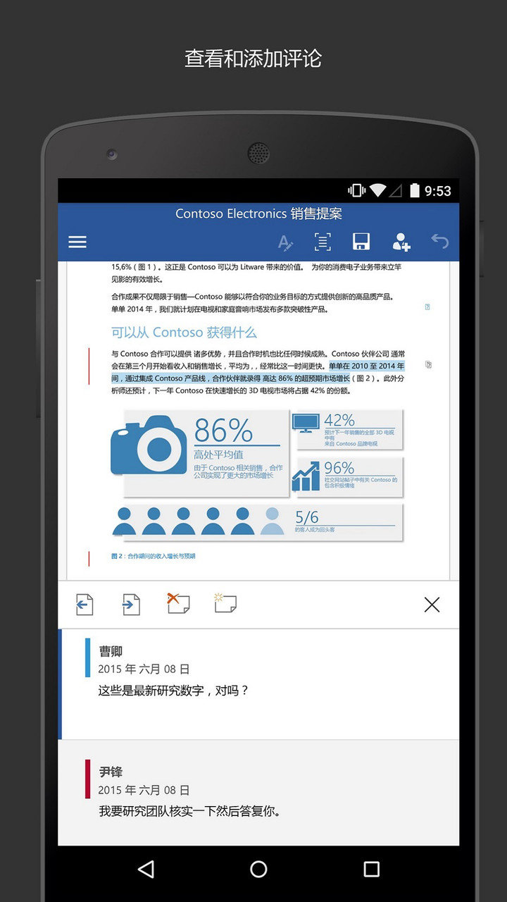 Microsoft Word移动端 v16.0.15028.20116 安卓版0