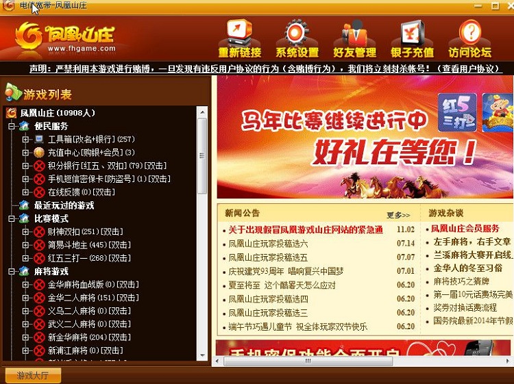 凤凰山庄游戏大厅 v2017.6.6 最新官方版0