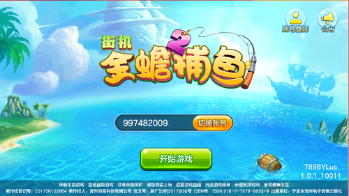 街机金蟾捕鱼2内购修改版 v1.2.0.1 安卓无限金币版2