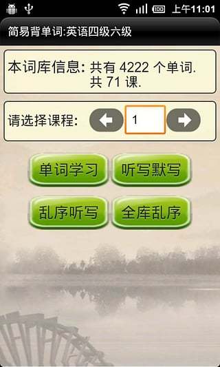 简易背单词软件 v5.18 安卓版1