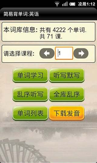 简易背单词软件 v5.18 安卓版5