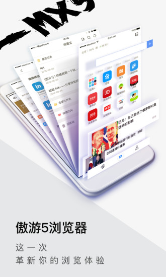 傲游5手机浏览器 v7.4.4.627 安卓最新版 0