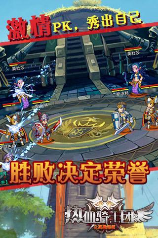 热血骑士团手游 v1.6.1 安卓版0