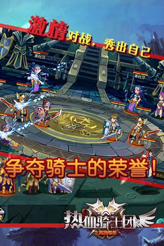 热血骑士团手游 v1.6.1 安卓版1