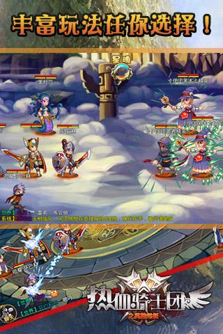 热血骑士团手游 v1.6.1 安卓版2