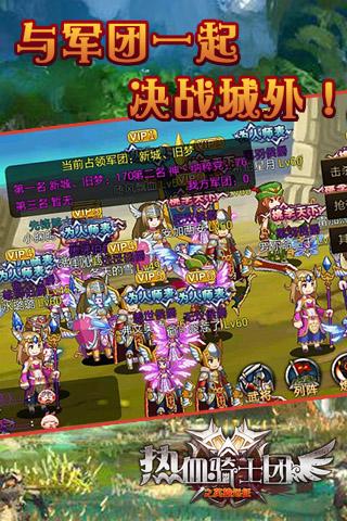 热血骑士团手游 v1.6.1 安卓版3