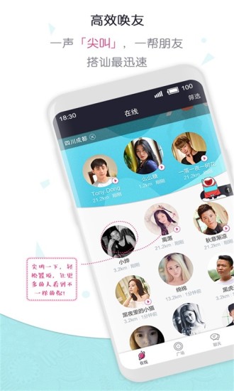 尖叫手机版(聊天交友) v2.0.0 官方安卓版0