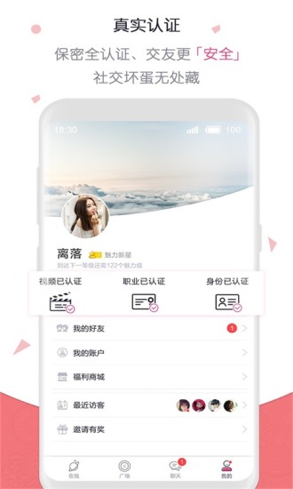 尖叫手机版(聊天交友) v2.0.0 官方安卓版3