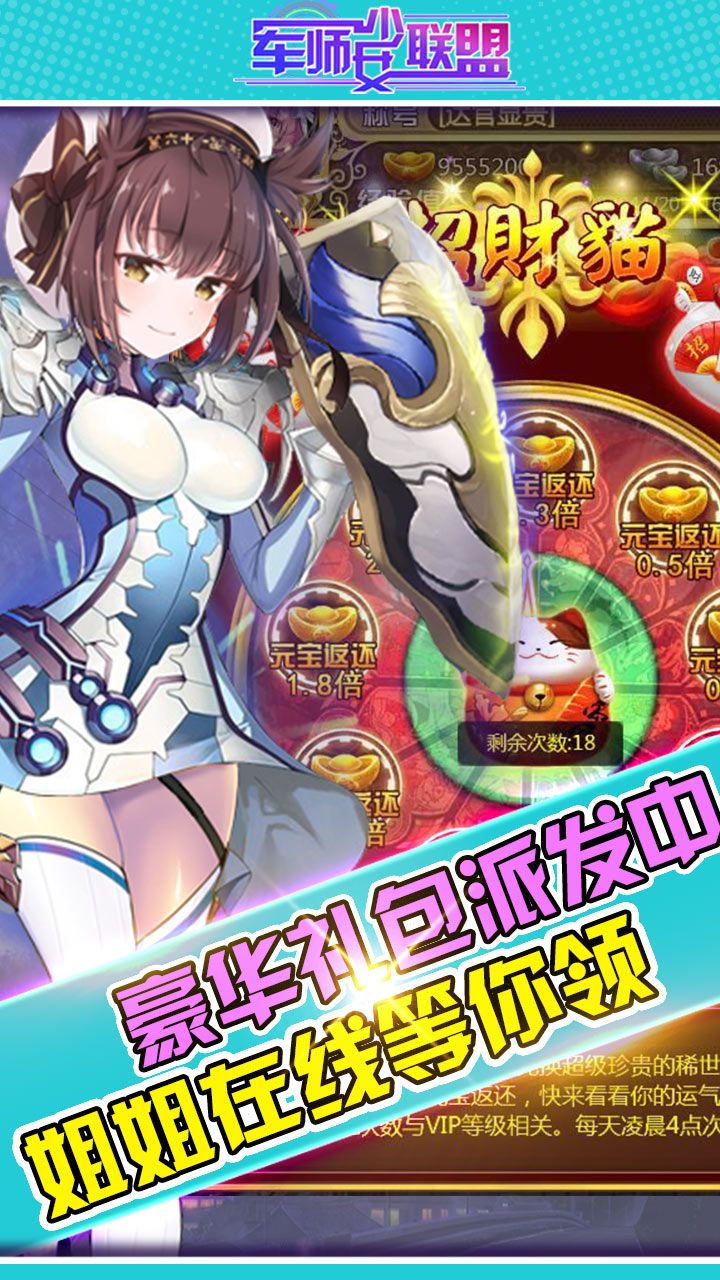军师少女联盟 v1.5.12 官方安卓版1