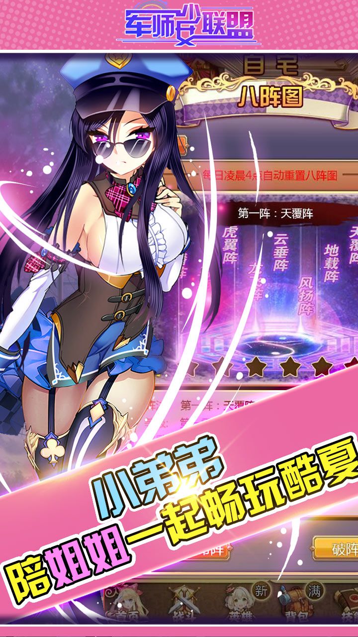 军师少女联盟 v1.5.12 官方安卓版2