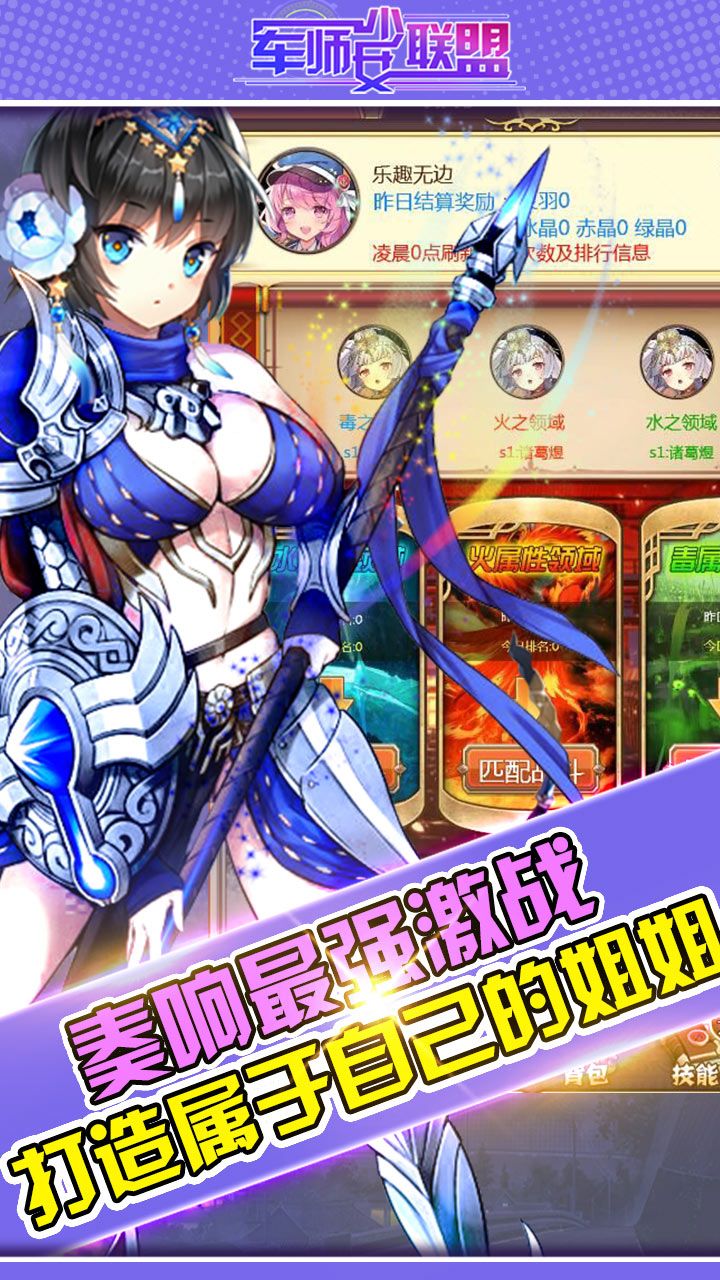军师少女联盟 v1.5.12 官方安卓版3