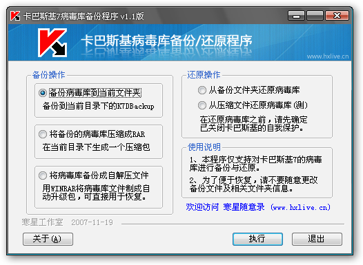 卡巴斯基7病毒库备份程序