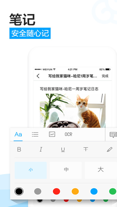 腾讯微云苹果手机版