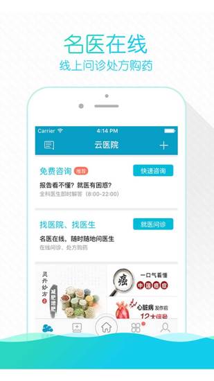 掌上云医院居民版(又名熙心健康) v3.19.0 安卓最新版1