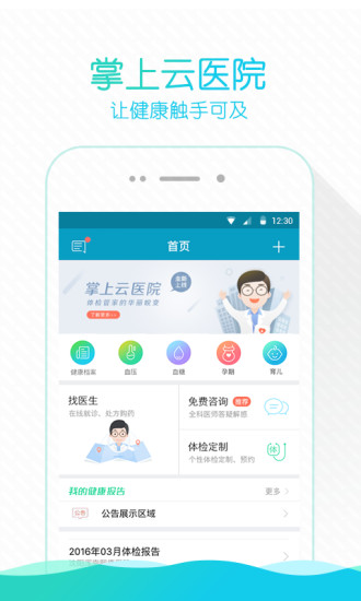 掌上云医院app官方下载
